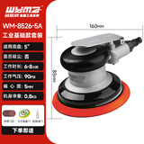 威马牌气动工具系列（WYMA）气动打磨机抛光气磨机工业级高速砂纸内磨干磨机汽车美容工具 8526A工业基础款套装/5寸不吸尘