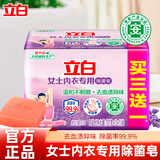 立白内衣专用洗衣皂男士女士通用内裤肥皂透明除菌皂温和0刺激 【加量装】内衣皂买三送一四块
