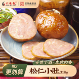 六味斋熟食山西地方特产年货风味松仁小肚318g猪肉肚卤味小吃零食老字号 松花小肚1个318g 318g