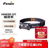 FENIX菲尼克斯头灯HM系列 越野跑步头灯夜钓灯赶海灯钓鱼灯 HM65R-DT（暗夜紫）
