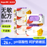 德佑婴儿手口湿巾80抽5包 加厚尊享版大包湿纸巾清洁湿巾【央媒认证】