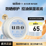 吾诺（UNO）多效防晒面霜80g保湿滋润乳液士护肤品资堂男女礼物