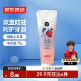 京东京造 益生菌儿童牙膏 草莓葡萄70g 3-12岁适用 儿童防蛀护龈健齿 含氟