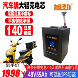 旭劲电动车锂电池60v三元锂72v铝电瓶100ah三四轮外卖电动摩托车专用 三元铝壳48V55AH 【110-140公里】 汽车大单体电芯+配充电器