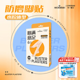 海氏海诺防磨脚贴水胶体6片 高跟鞋脚后跟贴女隐形透明防磨贴神器随意贴