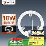 公牛（BULL）Led吸顶灯改造灯圆形泡灯条贴片替换灯盘光源 18W圆形6500K