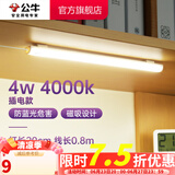公牛（BULL）台灯LED酷毙灯学生寝室床头灯吸附式磁吸灯宿舍灯led神器USB充电 4W4000K/无开关/线长0.8m