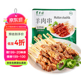 东来顺 调理羊肉串孜然味400g(约16串) BBQ烧烤炸串 清真中华老字号 