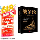 黑金系列：战争论