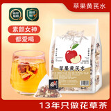 桂圆枸杞红枣茶老姜黑糖姜枣茶代用茶竹蔗茅根雪梨茶苹果黄芪水 苹果黄芪水【量贩装15包装】 竹蔗、雪梨、桂圆、枸杞、红枣等