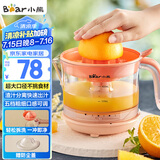 小熊（Bear）榨汁机 原汁机 便携式家用电动橙汁机 橙汁压榨器半手动榨汁机柠檬柳橙压果汁机A04B1