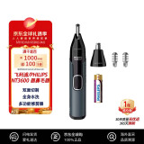飞利浦 (PHILIPS) NT3600 电动鼻毛修剪器鼻毛器 修眉器 耳毛修剪器 双面切剃