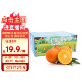 京鲜生 秭归脐橙 5斤装 单果140g起 生鲜水果橙子水果礼盒