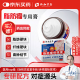 协和京品脂肪瘤专用消专消36种皮下多发性包块消硬粒去除膏