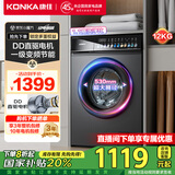 康佳滚筒单洗全自动洗衣机 12KG一级能效补贴20% 送装一体 530大筒径 以旧换新 国家补贴KG120-3202DT