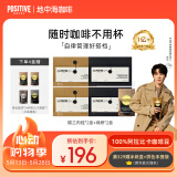 POSITIVE HOTELph地中海咖啡速溶黑咖啡冻干咖啡(锡兰肉桂*2+绿燃*2) 咖啡套装