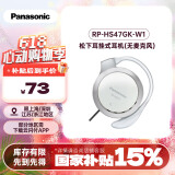 松下（Panasonic）重低音耳挂式耳机 RP-HS47GK-W1 防滑 运动耳机 白色