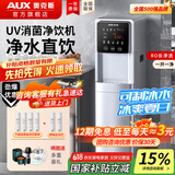 奥克斯奥克斯商用净水器商用饮水机直饮机大型大流量反渗透超滤过滤立式净水机公司办公室工厂加热一体机 【反渗透】一开一温一冷10-40人用-