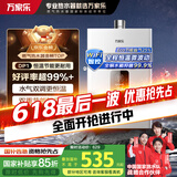 万家乐13升燃气热水器【国家补贴立减15%】天然气变升节能恒温微波动厨房洗防冻以旧换新JSQ26-13DP1(F)