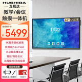 互视达 智能会议平板一体机触控触摸教学培训电视电子白板4k防眩光视频会议大屏 65英寸安卓+Windows i5