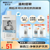 宜可诚（Ecostore）新西兰洗碗液洗洁精无香型果蔬餐具孕妇哮喘湿疹高敏感人500ml/瓶