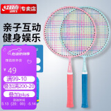 红双喜DHS儿童羽毛球拍大头拍幼儿园亲子双拍玩具套装DT501蓝粉含包/球