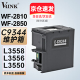 V4INK C9344维护箱 适爱普生L3558维护箱epson废墨仓L3556打印机L3550 WF-2850废墨仓XP-3100 WF-2810 EWMB3废墨盒