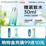 泊美植物菁盈粹肌源恒润赋能面部精华30ml 深度补水 节日礼物