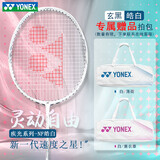 尤尼克斯（YONEX） 羽毛球拍尤尼克斯单拍全碳素天斧yy专业碳纤维羽毛球拍 疾光WEX皓白4U5 速度之星