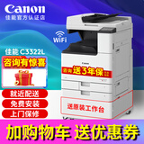 佳能（Canon）iR C3322L C3326 C3330L彩色激光复印机打印复印一体机双面扫描机复合机商用a3a4大型打印机办公 佳能C3322L（支持64～90g/㎡纸张）标准版