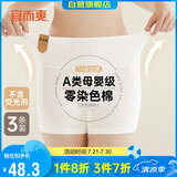 宜而爽【A类0染色棉无荧光剂】内裤女士高腰收腹纯棉平角安全7A抗菌3条