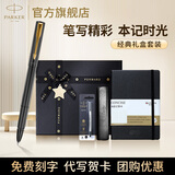 派克（PARKER）宝珠笔签字笔商务练字学生签字笔男女生日毕业礼物定制刻字伴手礼商务礼赠高端轻奢毕业礼物祝福礼 派克燧石黑金夹宝珠笔+笔记本礼盒