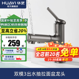 华艺升降旋转抽拉式冷热面盆龙头可洗头浴室柜水龙头冷热龙头卫生间 569313DWX0