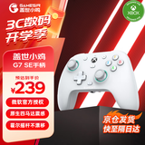 盖世小鸡（GAMESIR）G7 SE微软授权Xbox有线游戏手柄 霍尔摇杆pc电脑Xbox series x/one赛车steam双人成行黑神话悟空
