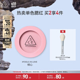 3CE单色腮红暧昧期FOOLS IN LOVE倾心膨胀色生日礼物送女友