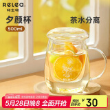 物生物（RELEA）茶杯女士茶水分离杯玻璃杯办公泡茶杯子耐高温花茶杯生日礼物