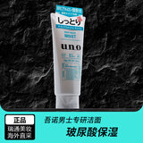吾诺（UNO）日本男士洗面奶控油保湿磨砂去黑头角质清爽洁面乳 滋润保湿130g 1支