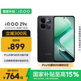 vivo iQOO Z9x【国家补贴】8GB+128GB 曜夜黑 6000mAh 电池 4nm第一代骁龙 6 磐石缓震架构 电竞手机