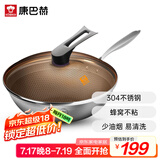 康巴赫304不锈钢炒锅少油烟不粘锅经典全屏蜂巢炒菜锅明火通用32cm
