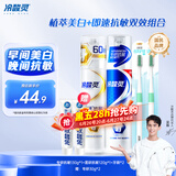 冷酸灵医研抗敏美白牙膏套装 缓解牙齿敏感植萃美白配方 2支装共250g