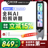 阿尔法蛋词典笔T30Ultra【接入DeepSeek】英语点读笔翻译笔小初高同步全科扫描笔拍照搜题电子词典单词笔