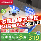 康佳（KONKA）燃气灶煤气灶双灶具 5.0kW九孔爆炒鸳鸯灶台式嵌入式 不锈钢灶台国家补贴 JZY-G900Y（液化气）