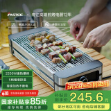 法诗缇（Fastee） 烤串机自动旋转烧烤炉电烤炉烧烤架电烧烤炉家用无烟烤串炉烤肉机烤羊肉串机 手动烤串炉 1层