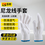 百舸 尼龙线劳保手套透气耐磨防滑工地搬运干活劳保手套600g 12双【足斤足两】 CW388387