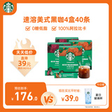 星巴克（Starbucks）精品速溶黑咖啡0糖低脂 阿拉比卡豆 双口味健身美式4盒 2.3g*40条