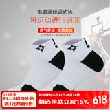 准者临界篮球运动袜吸汗防滑拼色加厚减震毛巾底精英袜子 白黑/短筒【运动休闲】 均码（38-45）