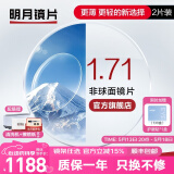 明月镜片 1.71超薄变色防蓝光防紫外线辐射配镜高清定制近视眼镜片2片 1.71日常非球面（定制）
