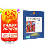 心理学研究方法（第9版）（心理学译丛·教材系列）