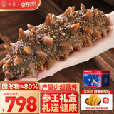 久年大连即食海参1500g9-15头 固形物超80% 冷冻辽刺参 生鲜海鲜礼盒