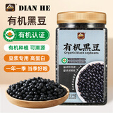 甸禾有机黑豆3斤（东北有机认证 打豆浆专用原材料 五谷杂粮）
